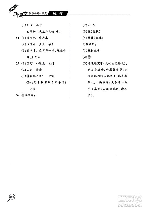2019年新课堂同步学习与探究地理八年级上学期人教版参考答案
