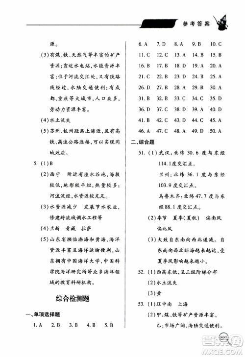 2019年新课堂同步学习与探究地理八年级上学期人教版参考答案