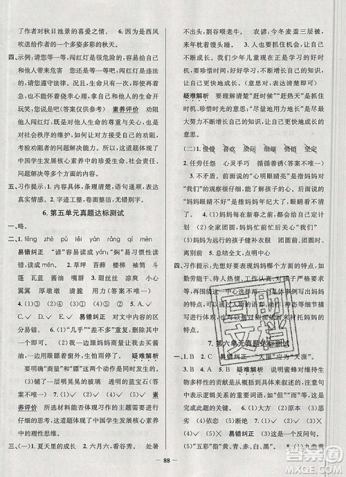2019年天津市真题圈小学试卷真卷三步练六年级语文上册答案