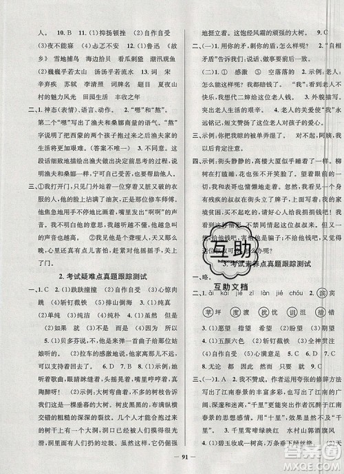 2019年天津市真题圈小学试卷真卷三步练六年级语文上册答案