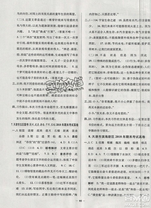 2019年天津市真题圈小学试卷真卷三步练六年级语文上册答案 2019年天津市真题圈小学试卷真卷三步练六年级语文上册答案