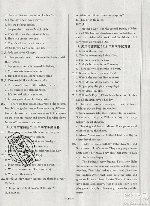 2019年天津市真题圈小学试卷真卷三步练六年级英语上册答案 2019年天津市真题圈小学试卷真卷三步练六年级英语上册答案