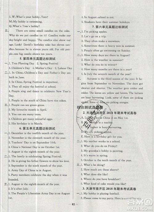 2019年天津市真题圈小学试卷真卷三步练六年级英语上册答案 2019年天津市真题圈小学试卷真卷三步练六年级英语上册答案