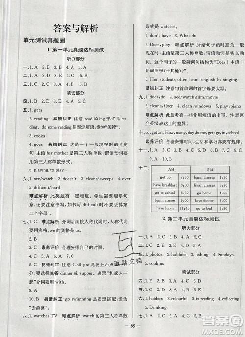 2019年天津市真题圈小学试卷真卷三步练六年级英语上册答案 2019年天津市真题圈小学试卷真卷三步练六年级英语上册答案