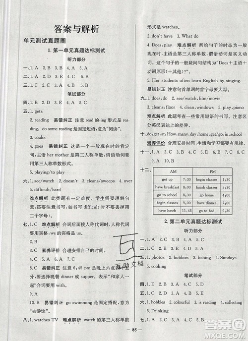 2019年天津市真题圈小学试卷真卷三步练六年级英语上册答案