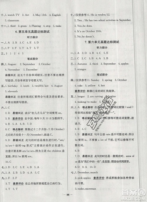 2019年天津市真题圈小学试卷真卷三步练六年级英语上册答案 2019年天津市真题圈小学试卷真卷三步练六年级英语上册答案