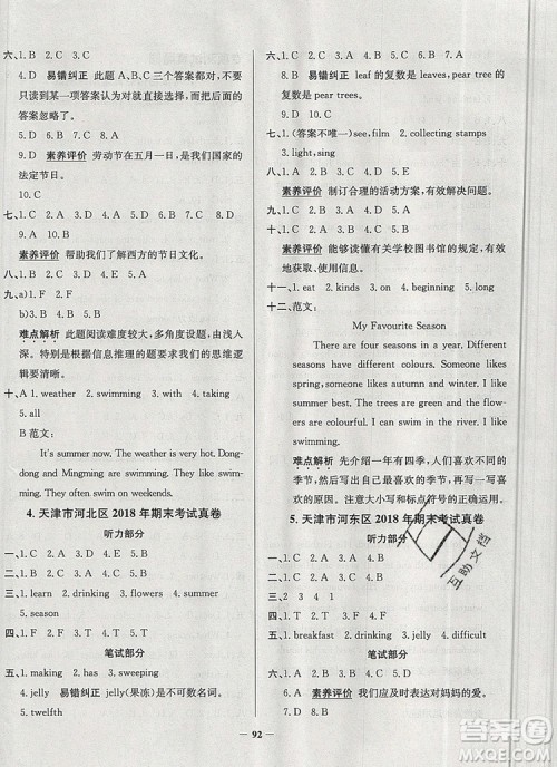 2019年天津市真题圈小学试卷真卷三步练六年级英语上册答案