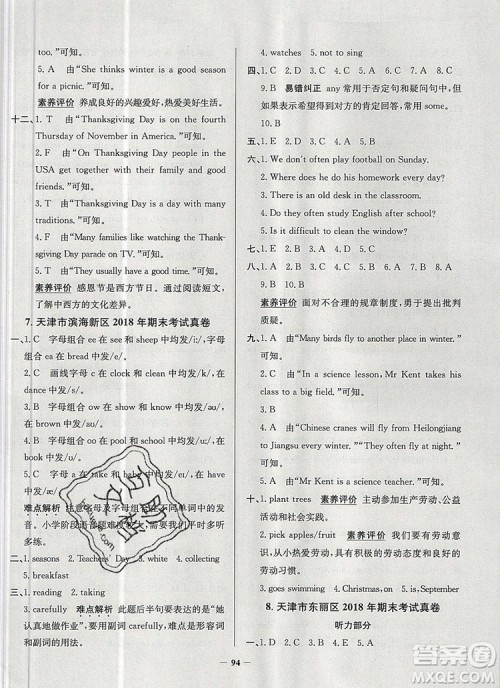 2019年天津市真题圈小学试卷真卷三步练六年级英语上册答案 2019年天津市真题圈小学试卷真卷三步练六年级英语上册答案