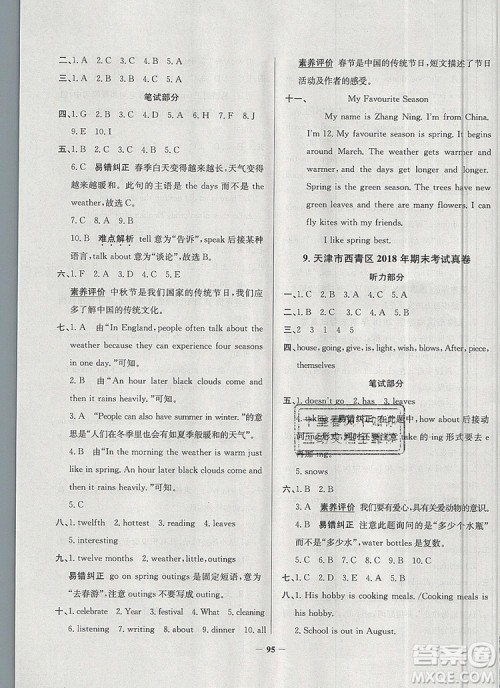 2019年天津市真题圈小学试卷真卷三步练六年级英语上册答案