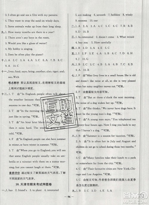 2019年天津市真题圈小学试卷真卷三步练六年级英语上册答案