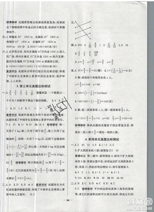 2019年北京市真题圈小学试卷真卷三步练六年级数学上册答案 2019年北京市真题圈小学试卷真卷三步练六年级数学上册答案