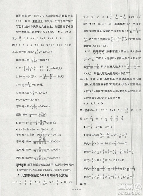 2019年北京市真题圈小学试卷真卷三步练六年级数学上册答案 2019年北京市真题圈小学试卷真卷三步练六年级数学上册答案
