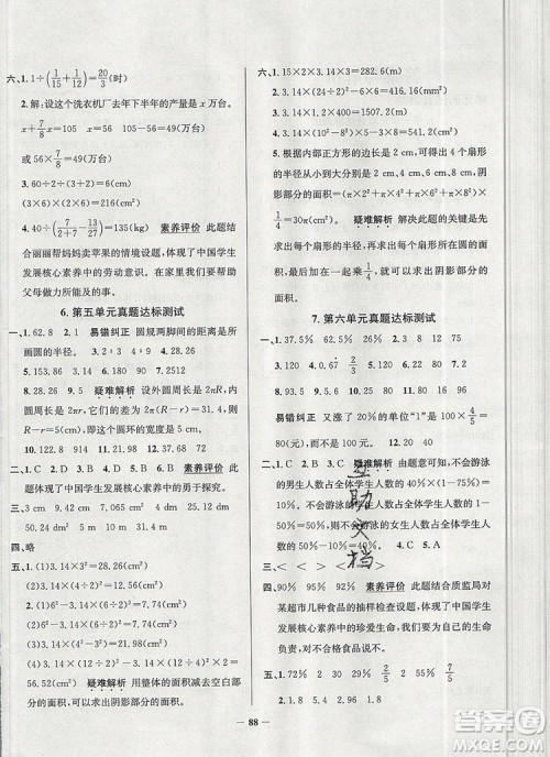 2019年北京市真题圈小学试卷真卷三步练六年级数学上册答案 2019年北京市真题圈小学试卷真卷三步练六年级数学上册答案