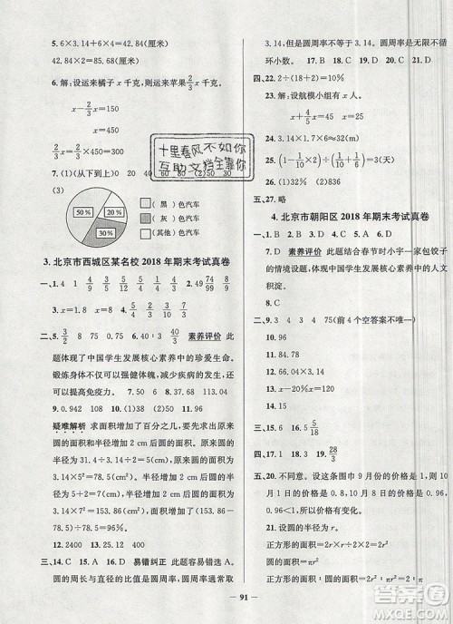2019年北京市真题圈小学试卷真卷三步练六年级数学上册答案 2019年北京市真题圈小学试卷真卷三步练六年级数学上册答案
