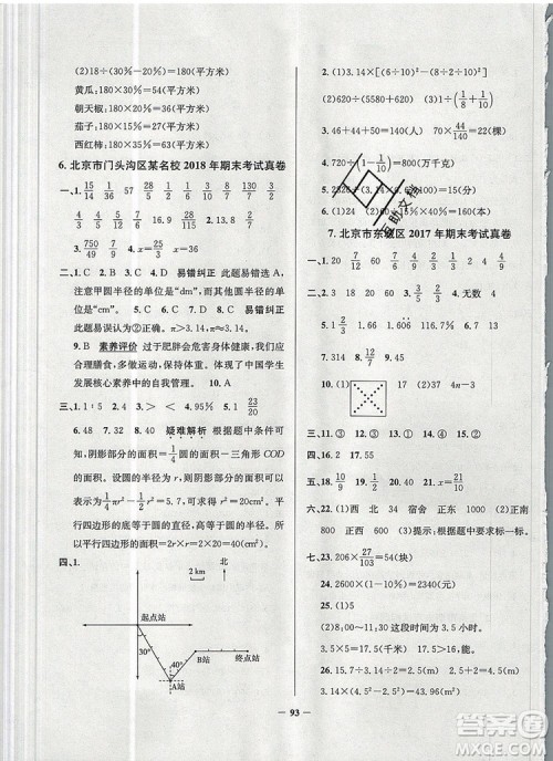 2019年北京市真题圈小学试卷真卷三步练六年级数学上册答案 2019年北京市真题圈小学试卷真卷三步练六年级数学上册答案