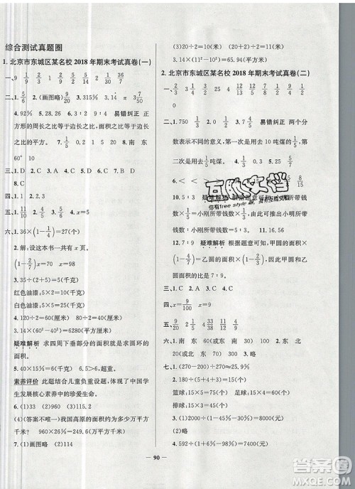 2019年北京市真题圈小学试卷真卷三步练六年级数学上册答案 2019年北京市真题圈小学试卷真卷三步练六年级数学上册答案