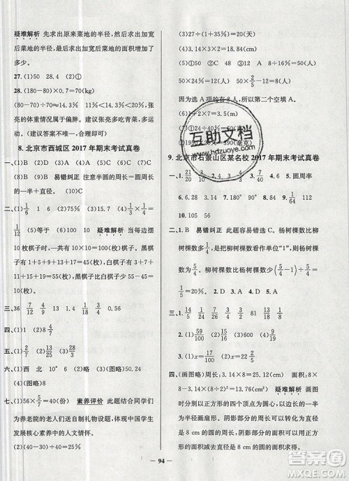 2019年北京市真题圈小学试卷真卷三步练六年级数学上册答案 2019年北京市真题圈小学试卷真卷三步练六年级数学上册答案