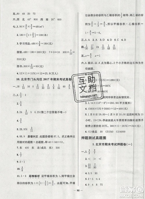 2019年北京市真题圈小学试卷真卷三步练六年级数学上册答案 2019年北京市真题圈小学试卷真卷三步练六年级数学上册答案