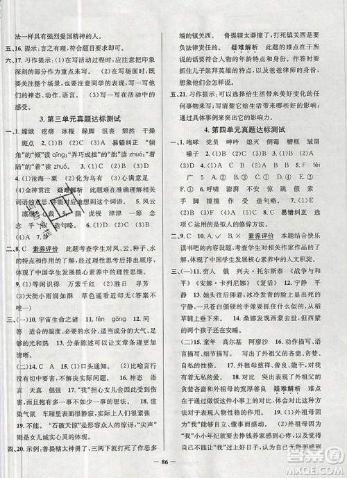 2019年北京市真题圈小学试卷真卷三步练六年级语文上册答案 2019年北京市真题圈小学试卷真卷三步练六年级语文上册答案