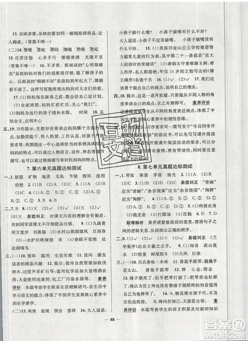 2019年北京市真题圈小学试卷真卷三步练六年级语文上册答案 2019年北京市真题圈小学试卷真卷三步练六年级语文上册答案