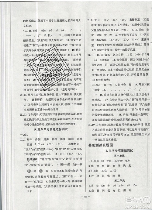 2019年北京市真题圈小学试卷真卷三步练六年级语文上册答案