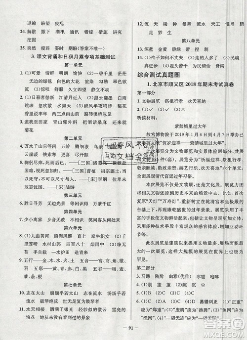 2019年北京市真题圈小学试卷真卷三步练六年级语文上册答案 2019年北京市真题圈小学试卷真卷三步练六年级语文上册答案