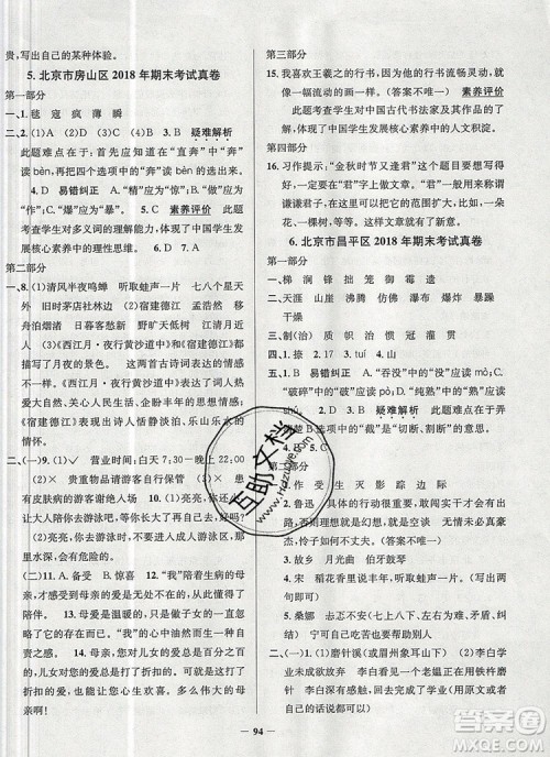 2019年北京市真题圈小学试卷真卷三步练六年级语文上册答案 2019年北京市真题圈小学试卷真卷三步练六年级语文上册答案