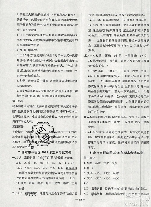 2019年北京市真题圈小学试卷真卷三步练六年级语文上册答案