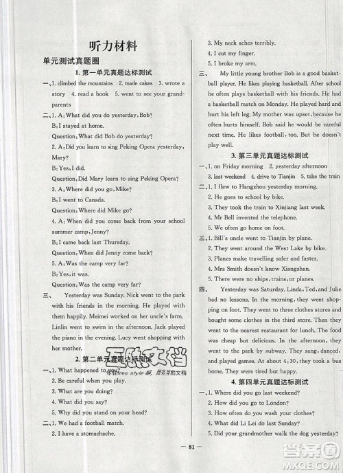 2019年北京市真题圈小学试卷真卷三步练六年级英语上册答案