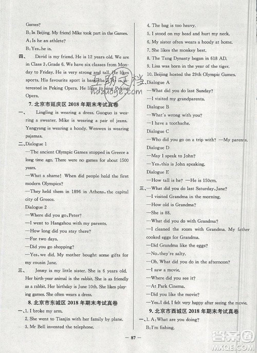 2019年北京市真题圈小学试卷真卷三步练六年级英语上册答案