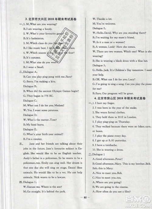 2019年北京市真题圈小学试卷真卷三步练六年级英语上册答案