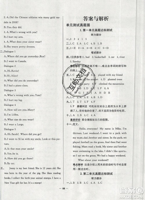 2019年北京市真题圈小学试卷真卷三步练六年级英语上册答案