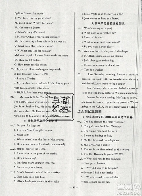 2019年北京市真题圈小学试卷真卷三步练六年级英语上册答案