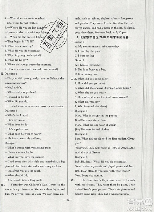 2019年北京市真题圈小学试卷真卷三步练六年级英语上册答案