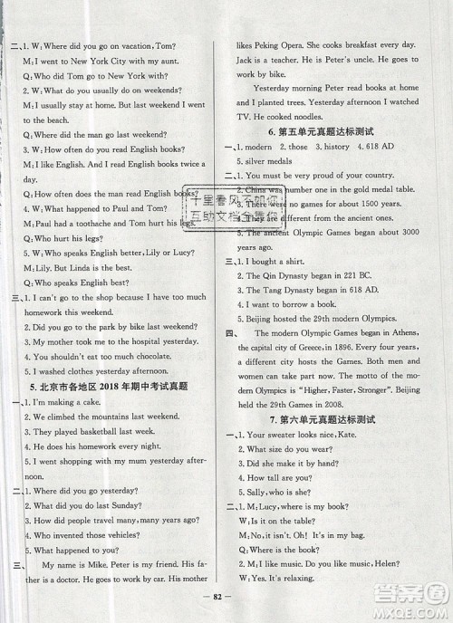 2019年北京市真题圈小学试卷真卷三步练六年级英语上册答案