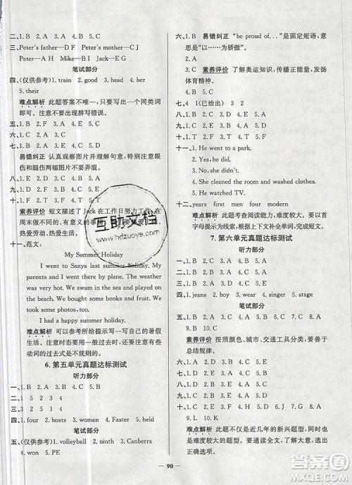 2019年北京市真题圈小学试卷真卷三步练六年级英语上册答案 2019年北京市真题圈小学试卷真卷三步练六年级英语上册答案