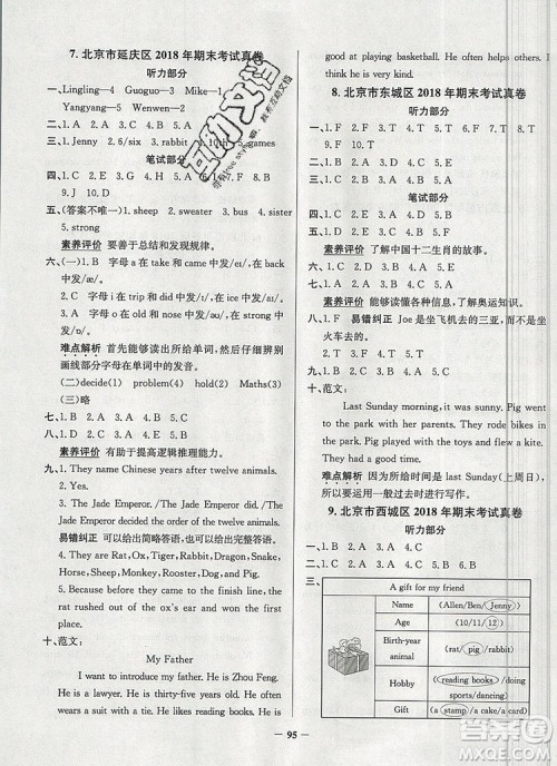 2019年北京市真题圈小学试卷真卷三步练六年级英语上册答案