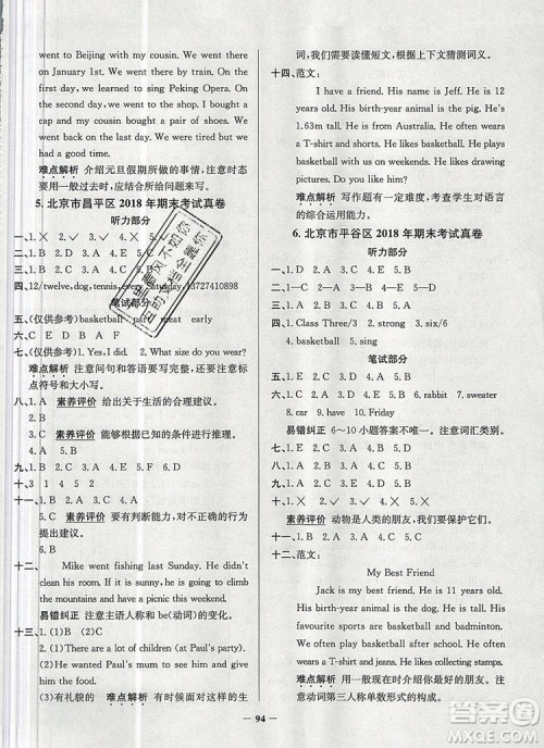 2019年北京市真题圈小学试卷真卷三步练六年级英语上册答案