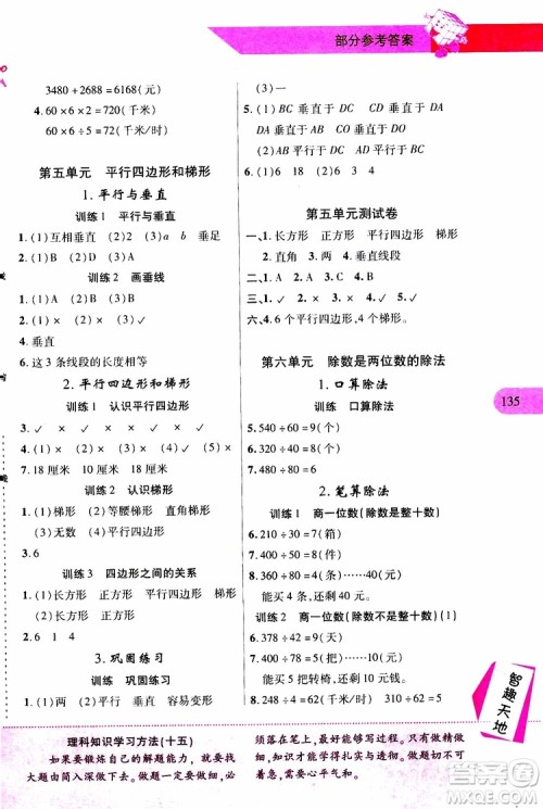 2019年新课程新练习数学四年级上册人教版参考答案