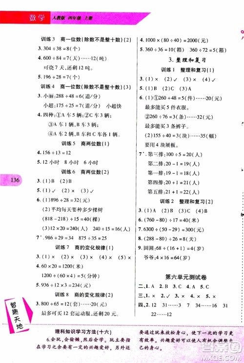 2019年新课程新练习数学四年级上册人教版参考答案