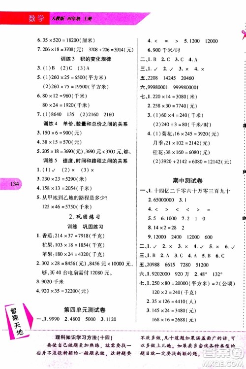 2019年新课程新练习数学四年级上册人教版参考答案