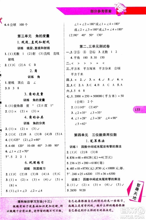 2019年新课程新练习数学四年级上册人教版参考答案