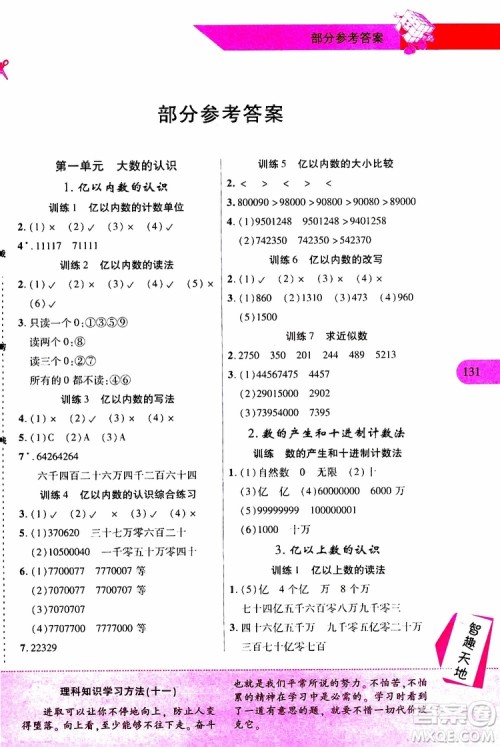 2019年新课程新练习数学四年级上册人教版参考答案