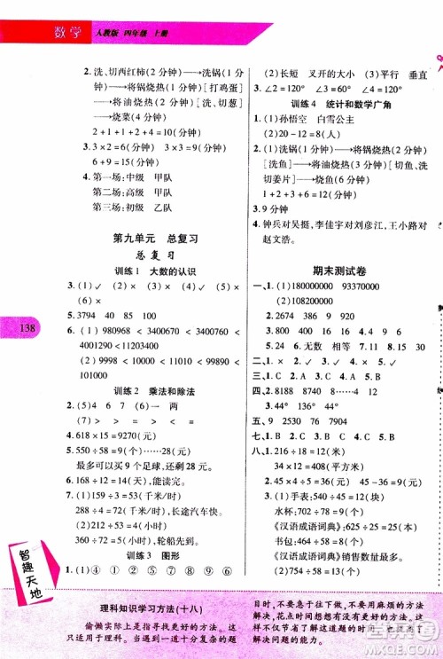 2019年新课程新练习数学四年级上册人教版参考答案