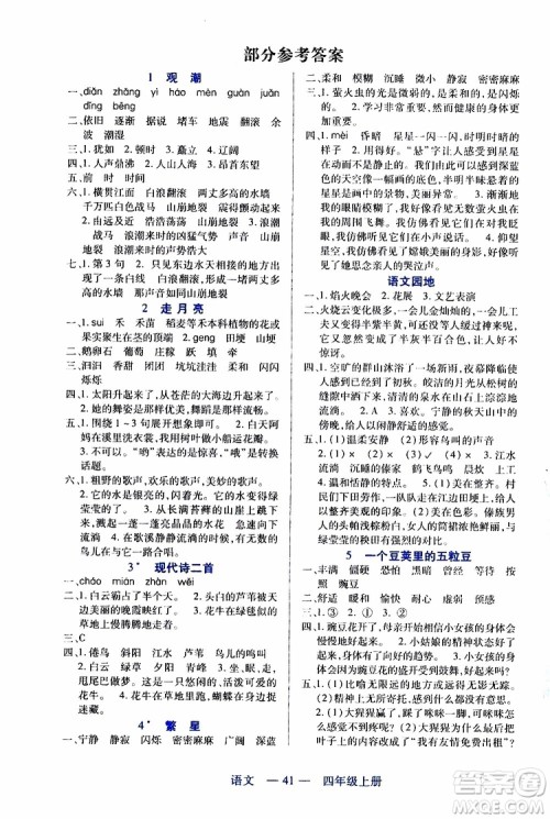 2019年新课程新练习语文四年级上册统编版参考答案