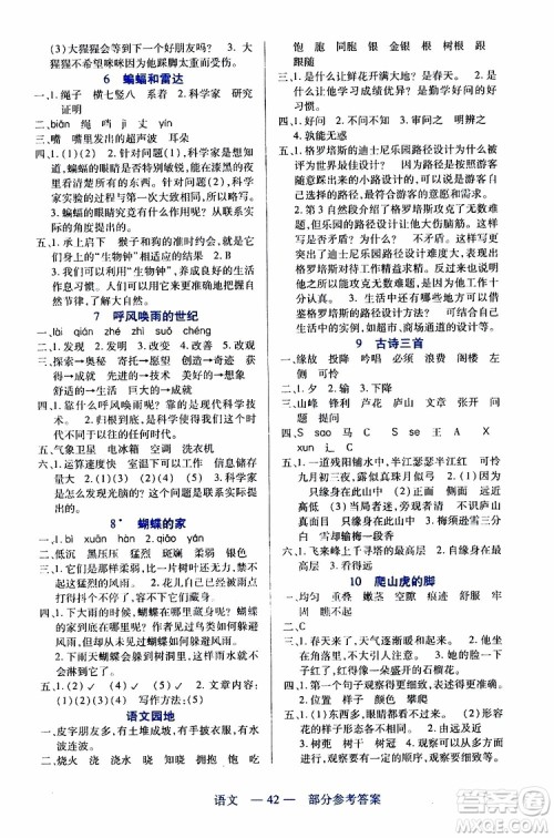 2019年新课程新练习语文四年级上册统编版参考答案