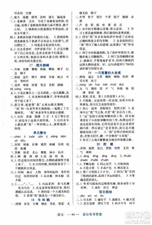 2019年新课程新练习语文四年级上册统编版参考答案