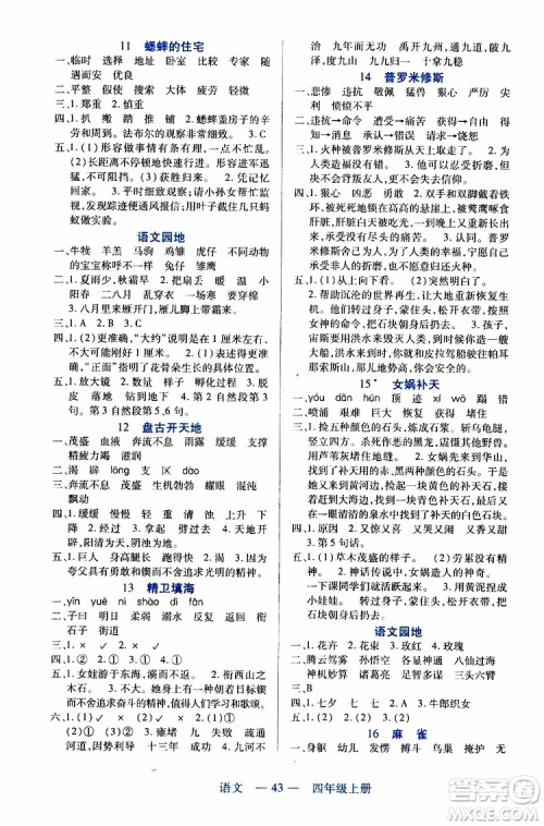 2019年新课程新练习语文四年级上册统编版参考答案