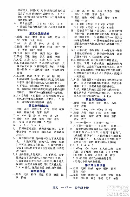 2019年新课程新练习语文四年级上册统编版参考答案