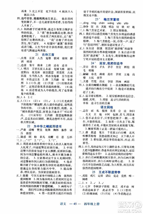 2019年新课程新练习语文四年级上册统编版参考答案